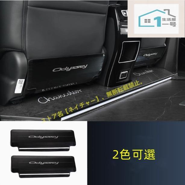 樂天商城 - ホンダ オデッセイ RC4/RC1/RC2型 RC5 後席キックガード ODYSSEY 座席保護 汚れ防止 プロテクター アクセサリー 内装パーツ 2Pセット 2