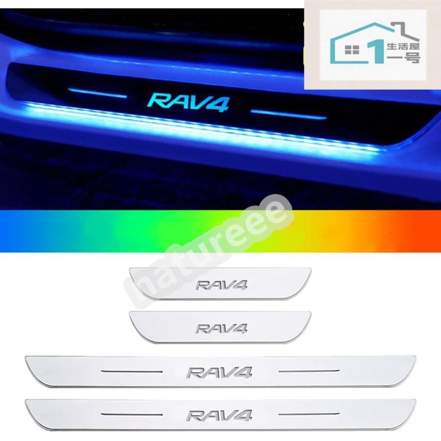 樂天商城 - 【楽天スーパーセール】RAV4 スカッフプレート 30系 50系サイドステップガード スカッフプレート キッキング ステップガーニッシュ 7色 LED流れる LED発光 4点