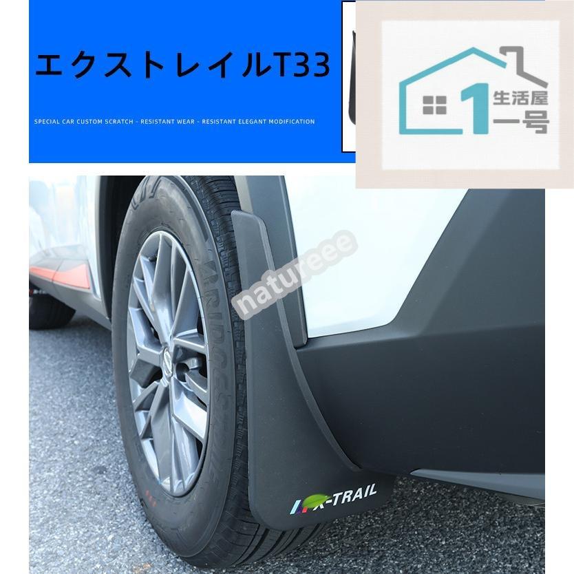 樂天商城 - 日産 エクストレイル T33系 フェンダー マッドガードカバー アクセサリー外装パーツ ガーニッシュ 傷防止 保護 4Pセット