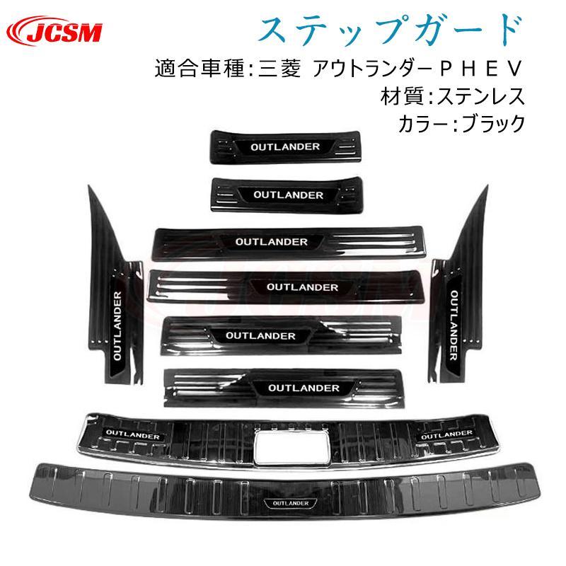 樂天商城 - 【楽天スーパーセール】三菱 アウトランダーPHEV スカッフプレート サイド ステップガード リアバンパー ガーニッシュリアステップガード インテリア カス