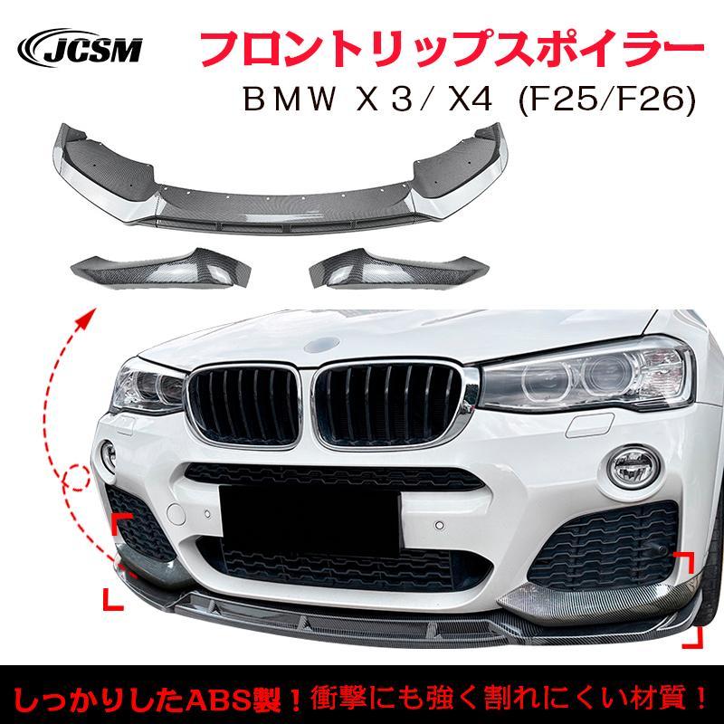 BMW X3 F25 X4 F26 LCI M Sport フロントリップスポイラー ガリ傷防止 バンパーガード フロントスポイラー リップ エアロパーツ 分割