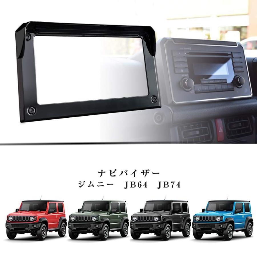 樂天商城 - 【楽天スーパーセール】新型スズキジムニー ナビバイザー ジムニーシエラJB64 JB74 ナビシェード 日差し防止 ナビパネルカバー ナビゲート車種専用設計 パーツ