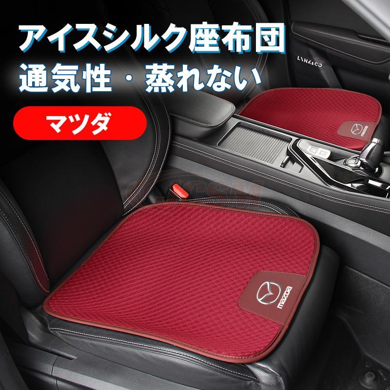 樂天商城 - マツダ Mazda 車用 汎用 シートカバー 前座席用2枚 座布団滑り止め シートクッション 座席シート 春夏用3D立体通気性弾性 汚れ防止