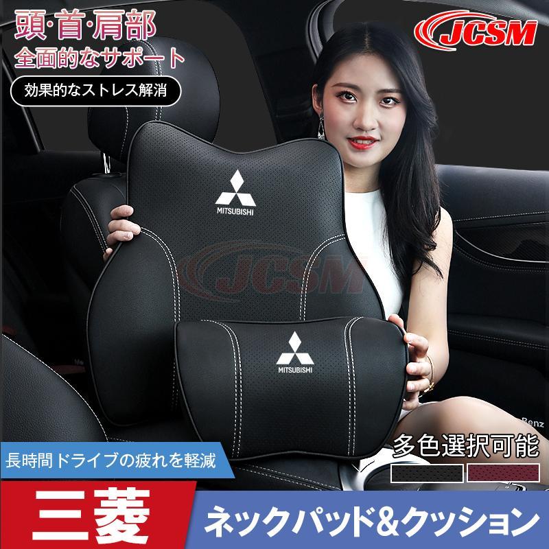 Rakuten - 【楽天スーパーセール】三菱 Mitsubishi 車載 クッション 首枕 ネックピロー 頚椎サポート車用クッション 腰あてクッション ネックパッド 肩こり 首 運転席 後