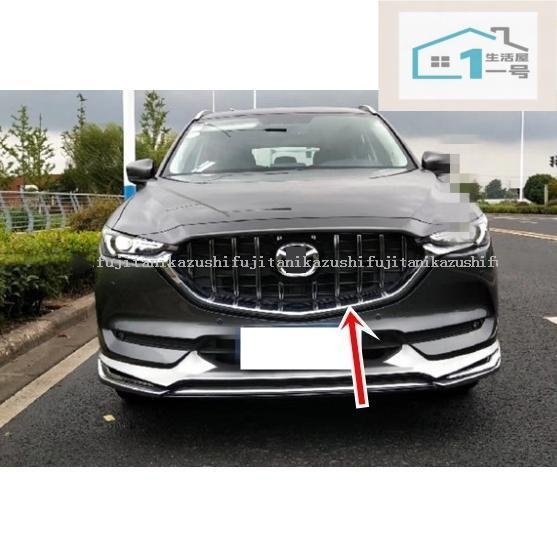 Front Grill - マツダ CX-5 KF フロントグリル ガーニッシュ ラジエター グリル 2色可選 2017-現行