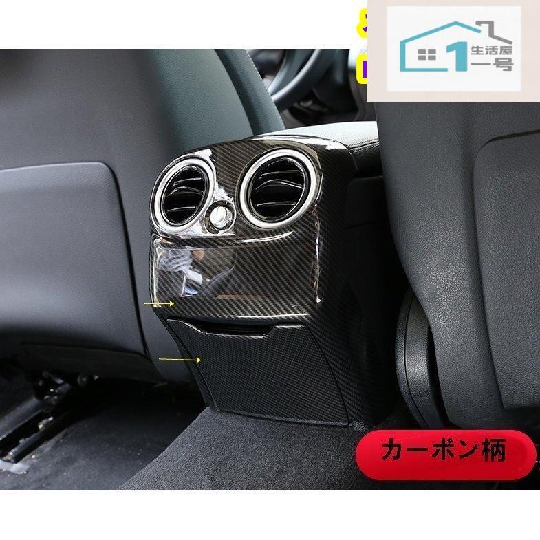 樂天商城 - 【楽天スーパーセール】メルセデス ベンツ Cクラス W205 S205 C205 A205 用 リアアームレストボックス カバー ガーニッシュ 内装パーツ 傷防止 保護 2p 3色可選