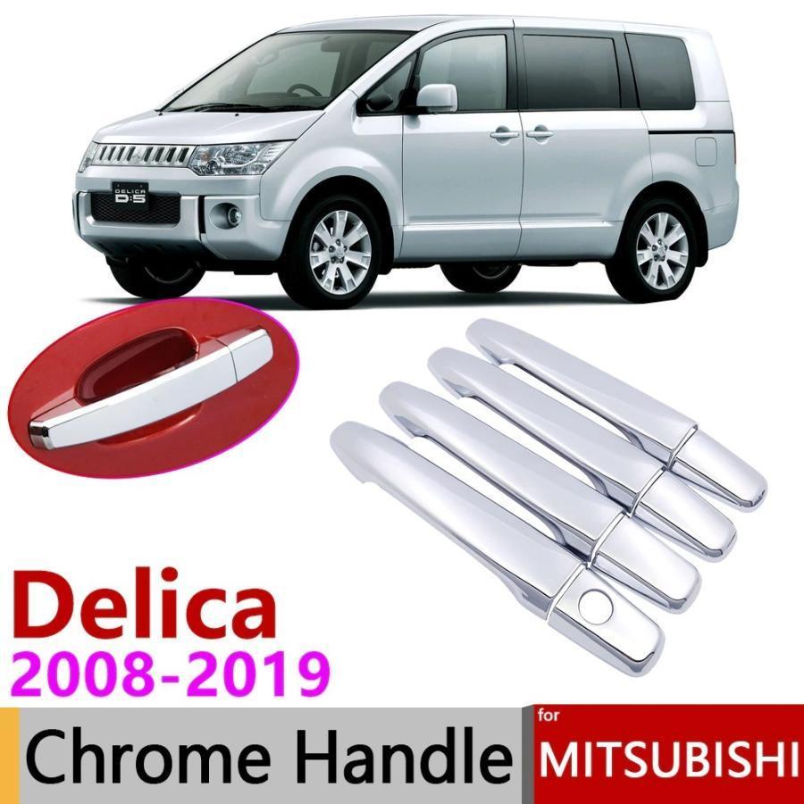 Rakuten - デリカD5 ドア ハンドルカバー 1台分 クローム 簡単装着 三菱 MITSUBISHI