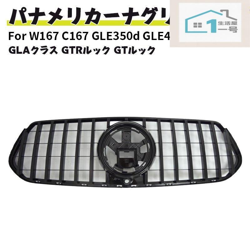 樂天商城 - ベンツ フロントグリル 現行AMGルック グリル W167 C167 GLE350d GLE400d クーペ AMG ドレスアップ GTルック ブラックフィン