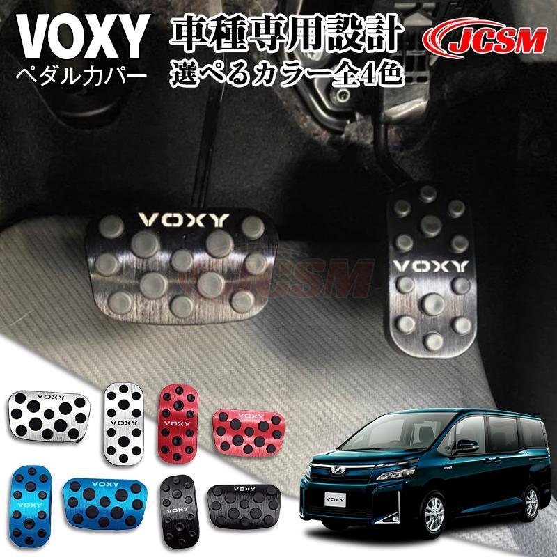 樂天商城 - 新型 ノア90系 ヴォクシー90系 ペダルカバー アルミ ペダル ブレーキ アクセル 防キズ 防汚れ 穴あけは不要キズ防止 パーツ