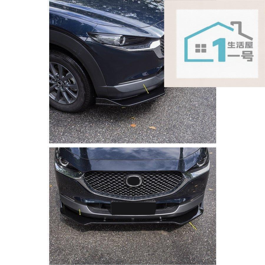 【楽天ス一パ一セ一ル】マツダ CX-30 用 フロント バンパー カバースポイラー ガーニッシュ プロテクション 外装パーツ アクセサリー 傷防止 3p 2色可選