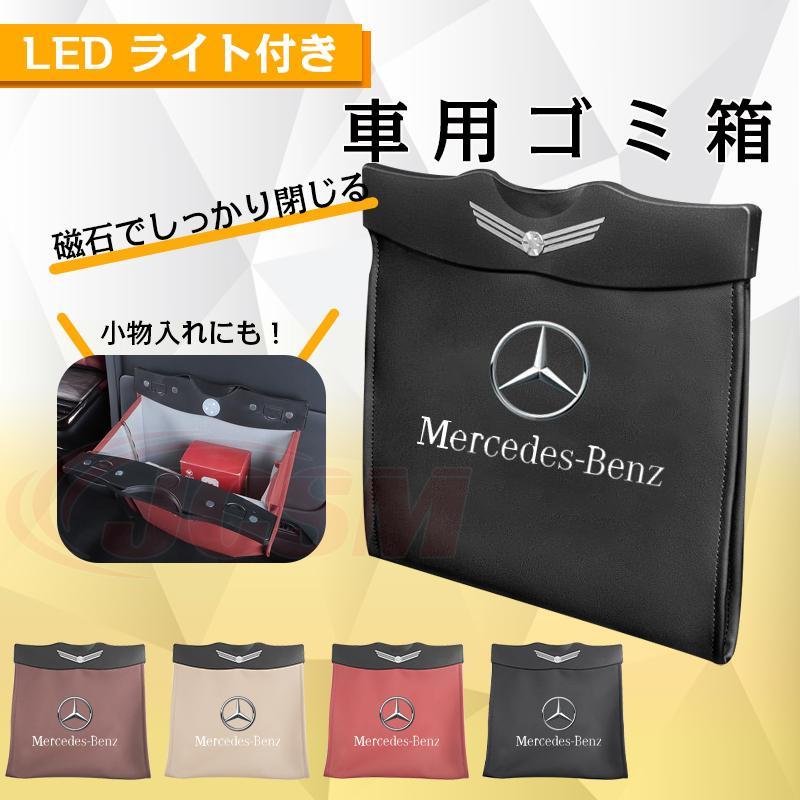 Rakuten - 【楽天スーパーセール】ベンツ 車 ゴミ箱 おしゃれ ダストボックス シートポケット 車載 スリム 折りたたみ 車内 便利グッズ LED スリム ゴミ袋 防臭 小物 入れ