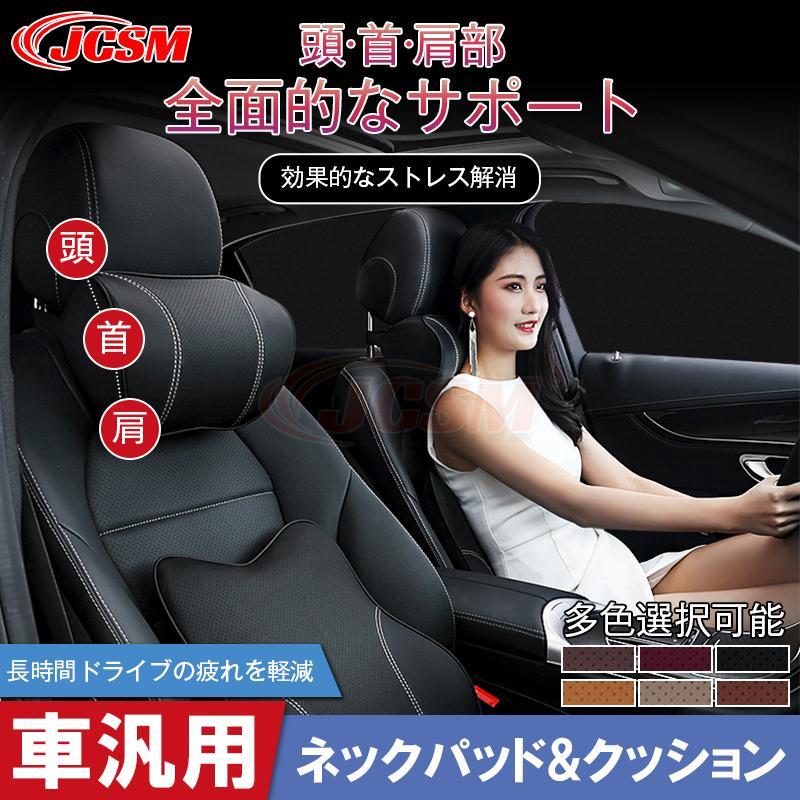 低反発素材を採用した車クッション!!お車の運転をサポート！素材：PU革+高級ウレタン■【負担を減らし、正しい姿勢に支え】人間工学に基づき設計されたランバーサポートは、頸椎と背中を支え、やさしく体を包み込み、腰に負担を減らすことができます。■【高品質低反発素材、取付バンド調節可能】柔らかすぎず硬すぎない適度な反発力で、体圧が吸収・分散され、長時間でもラクラク。■【通気性がよく】カバーは通気性がよく、吸湿や発散性に優れた素材を使用。クッション性＆快適性が優れたネックパッド■【長く使っても形崩れません】高品質低反発メのモリーフォーム、長く使っても形崩れません。■【安全保護】お客様に安心安全な腰枕を提供するために、本製品は厳しいヨーロッパ基準検査試験を合格しました。ご安心にご使用いただけます!■【洗濯可能】カバー裏側にファスナーが付いています。洗濯必要の時にカバーは取り外して洗濯できます。puレザー部分は拭きやすい■【取付＆取外し簡単】ゴムバンドを引っ張ってマジックテープで固定するだけでお楽しみ 頂け。使わないときは取外しも簡単です。