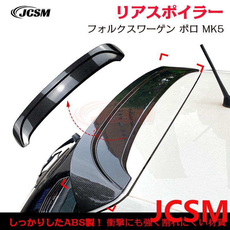 樂天商城 - 【楽天スーパーセール】フォルクスワーゲン ポロ Polo MK5 6R 6C GTI トランクスポイラー リアウイングリアスポイラー 外装 カスタムリアウイングスポイラー AB