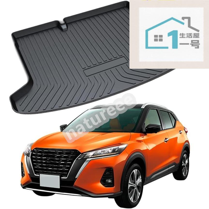 【適合車種】：適合日産 新型キックス( Kicks) e-POWER P15系(2020年6月~現行)【材質】：高品質TPO素材【セット内容】：ラゲッジマット1点【製品の特徴】：固定リングとマット裏面のマジックテープで簡単装着できます；車内の印象を変えろ！雰囲気を一新します！防水性のある高品質TPOですので水や泥汚れに効果を発揮いたします。 取り外して掃除簡単、ラゲッジにも保護；防水防湿、耐震減圧、材質的な改善、環境に優しい、無臭材質的な改善、環境に優しい、無臭；防水で磨耗に強く、簡単で洗いやすいです。