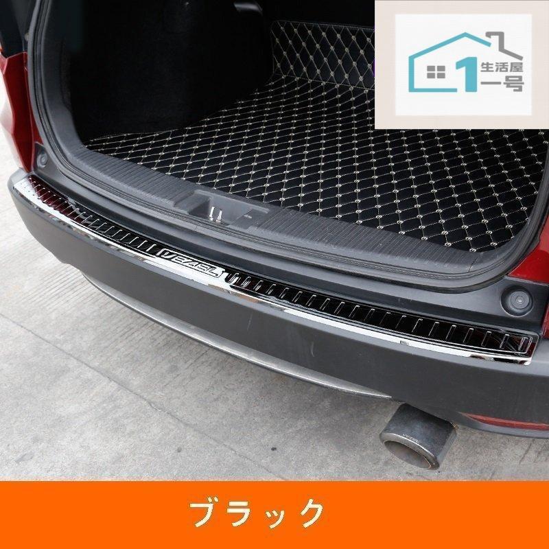 樂天商城 - ホンダ ヴェゼル VEZEL 用 ステップガード カバー トランクガード リアバンパー プロテクター パーツ 保護 アクセサリー ガーニッシュ