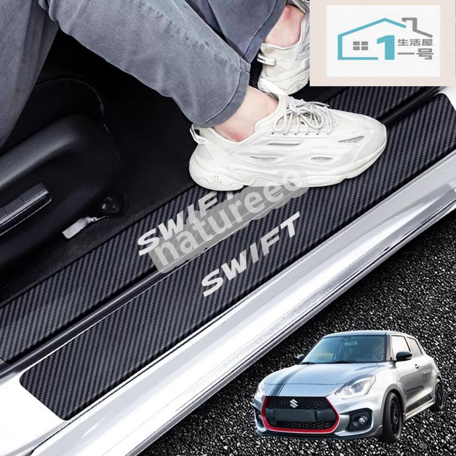 樂天商城 - 【楽天スーパーセール】スズキ Swift 全系適用 ドアスカッフプレートカバー サイドステップガード ガーニッシュ プロテクターガード 防キズ 防汚れ 外側 4点セ