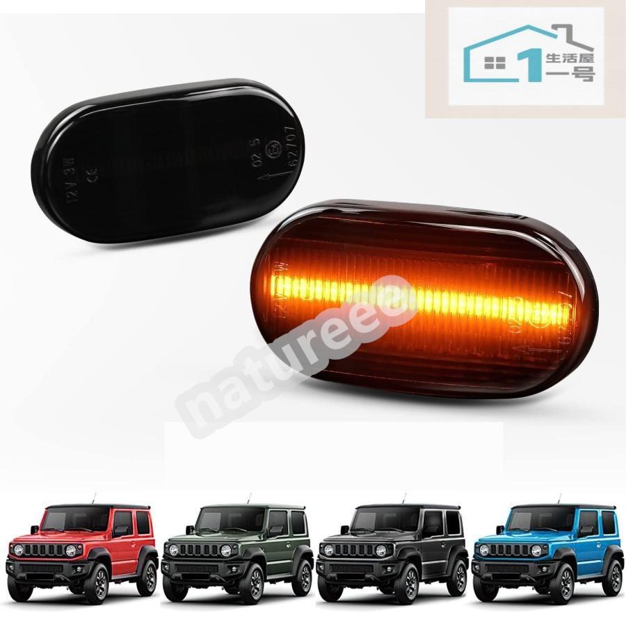 新型スズキジムニー LED サイドウィンカー ライト ジムニ