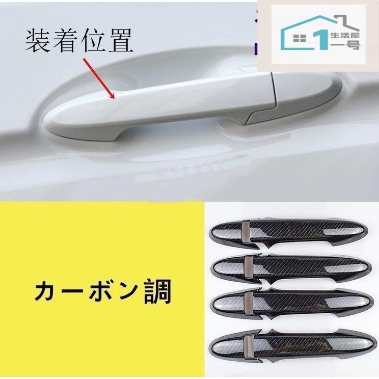 樂天商城 - ホンダ フィットGK3 GK4 GK5 GK6 ドアハンドル ドアノブカバー ガーニッシュ プロテクター キズ防止 アクセサリー カーボン調 8ピースセ