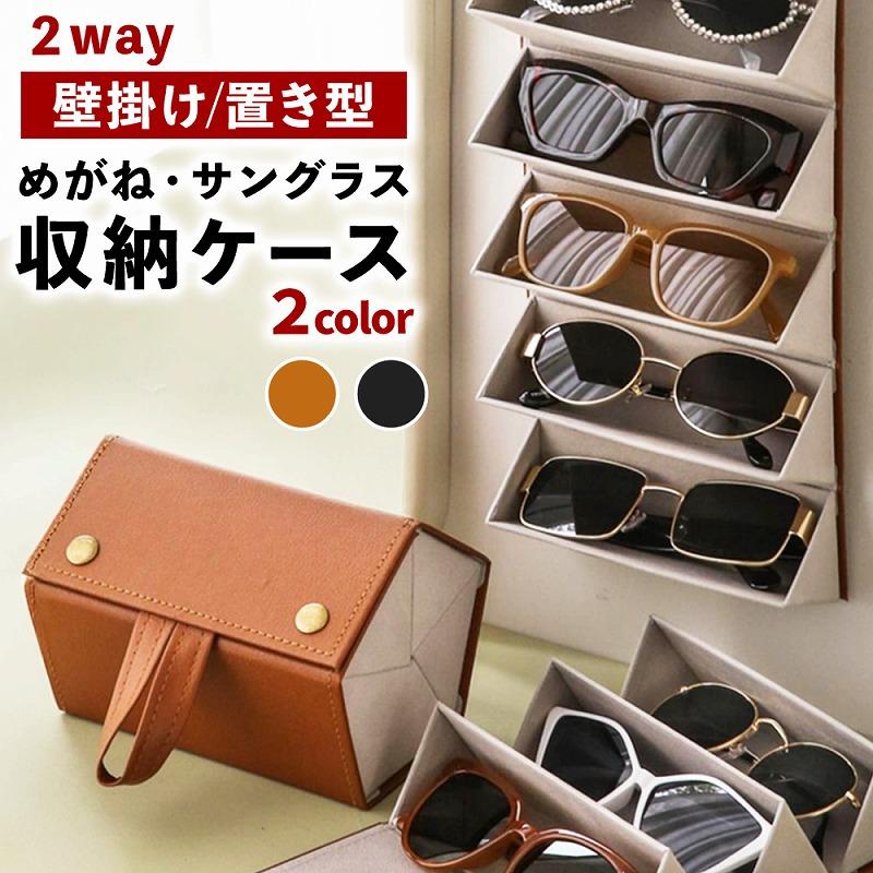 Rakuten - 【楽天スーパーセール】眼鏡ケース 5本収納 めがねケース サングラスケース サングラス収納 メガネ収納 ウォールポケットおしゃれ インテリア 五角形 壁掛け 折