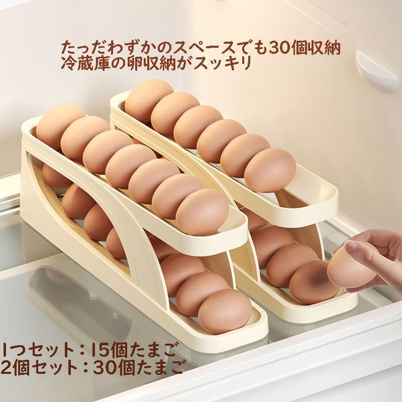 卵ケース 冷蔵庫収納 卵保護ケース エッグホルダー2段 自動 ローリング 卵ボックス...
