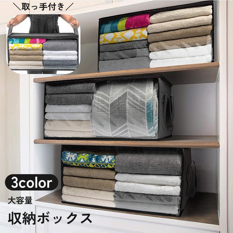 Rakuten - 【楽天スーパーセール】収納ボックス 収納ケース シーツ タオル 衣類 透明窓 折りたたみ 大容量 取っ手付き ふた付き 防塵 整理 整頓 保管