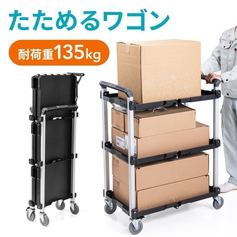 Rakuten - 【楽天スーパーセール】ツールワゴン 折りたたみ ワゴン 3段 台車 三段 総耐荷重135kg キャスター付き 大型 軽量 ツールカート 折り畳み 作業台 簡単収納 たた