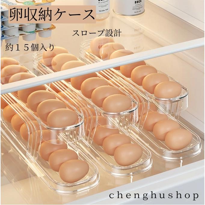 樂天商城 - 【楽天スーパーセール】キッチン用品 卵収納ケース 透明色 スロープ設計 2層設計 卵ケース 卵入れ 冷蔵庫収納 たまごケース 自動ローリングエッグコンテナ たま
