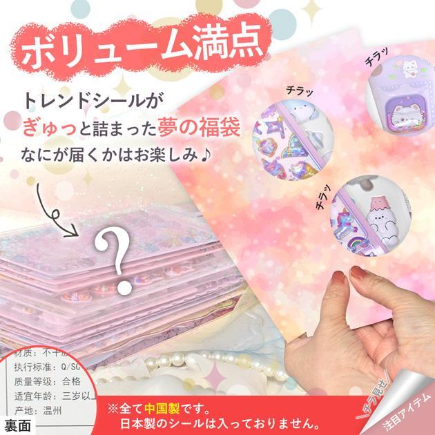 【楽天ス一パ一セ一ル】2026 福袋 シール たっぷり ■ シール交換 シール手帳 ぷにぷに ドロップシール シャカシャカ マシュマロ ぷにぷに、ぷっくり、ドロップ prosperplus-10026476 プロスパープラス サンプル画像3