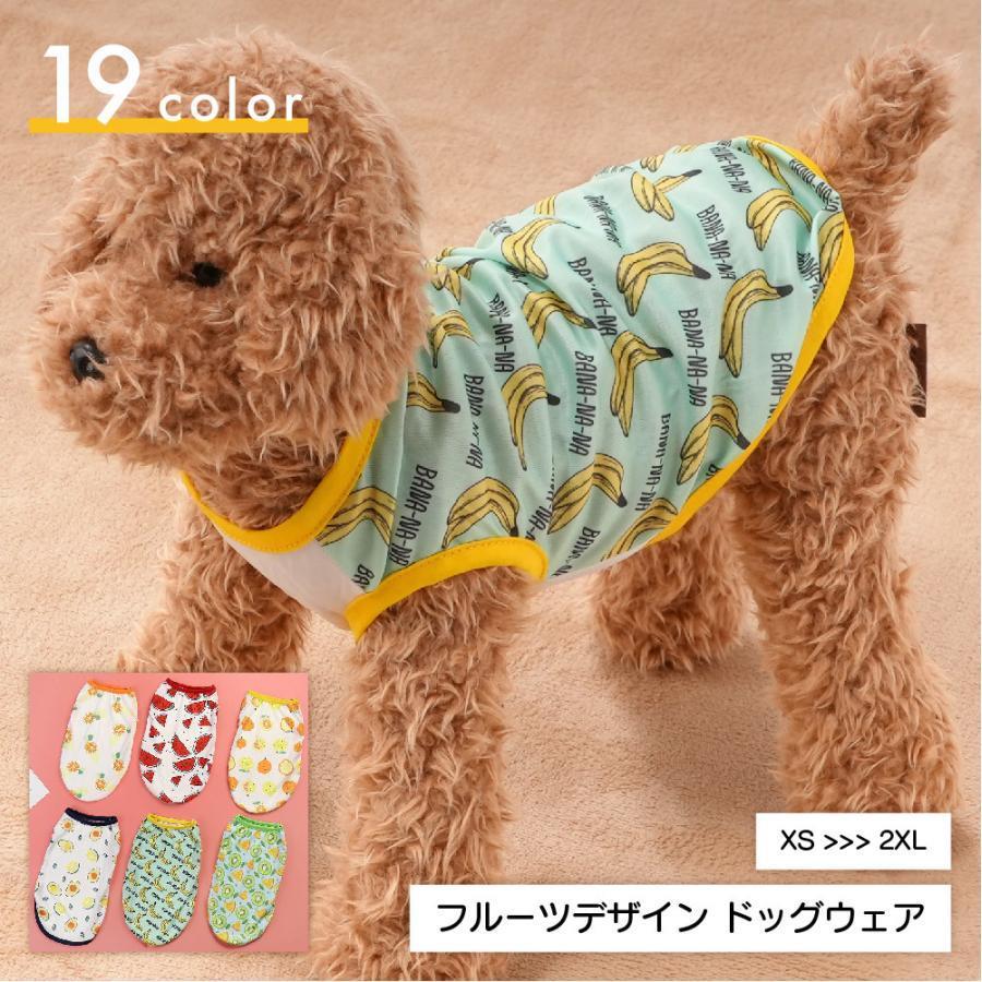 ドッグウェア タンクトップ 犬服 洋服 ペットウェア 犬用 猫用 小型犬 ノースリーブ 袖なし フルーツ 果物 フラワー キリン カジュアル