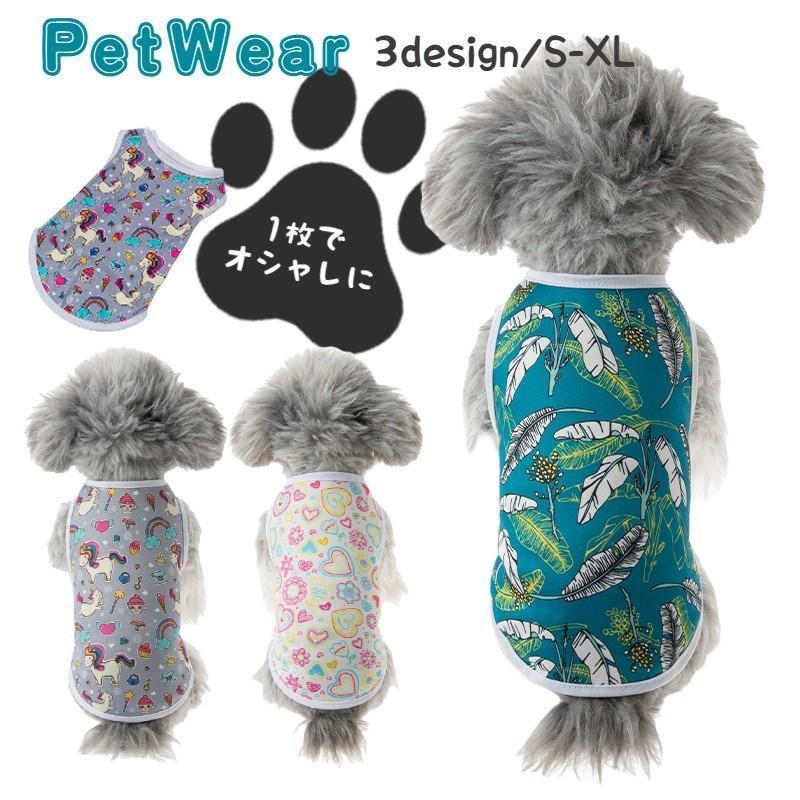 ペットウェア ドッグウェア タンクトップ プルオーバー ノースリーブ 犬用 犬服 イヌ ネコ 猫服 キャット ドッグ 薄手 猫用 小型犬 中型
