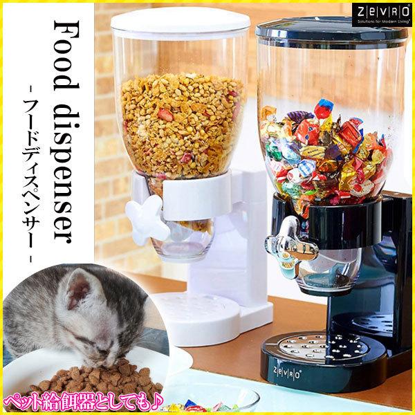 楽天市場】ゼブロ フードディスペンサーの通販
