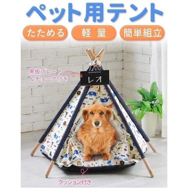 ペットハウス 室内用 ティピーテント おしゃれ 犬 クッション ペットテント 犬用 冬 夏 ペット用ハウス ベット ペットベッド ドーム ド