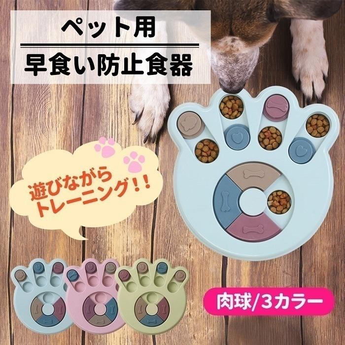 樂天商城 - ノーズワーク 犬 早食い防止 しつけ ペット 食器 猫 小型犬 フードボウル 知育玩具 餌 ペット用 皿 パズルボウル おもちゃ ノーズワーク