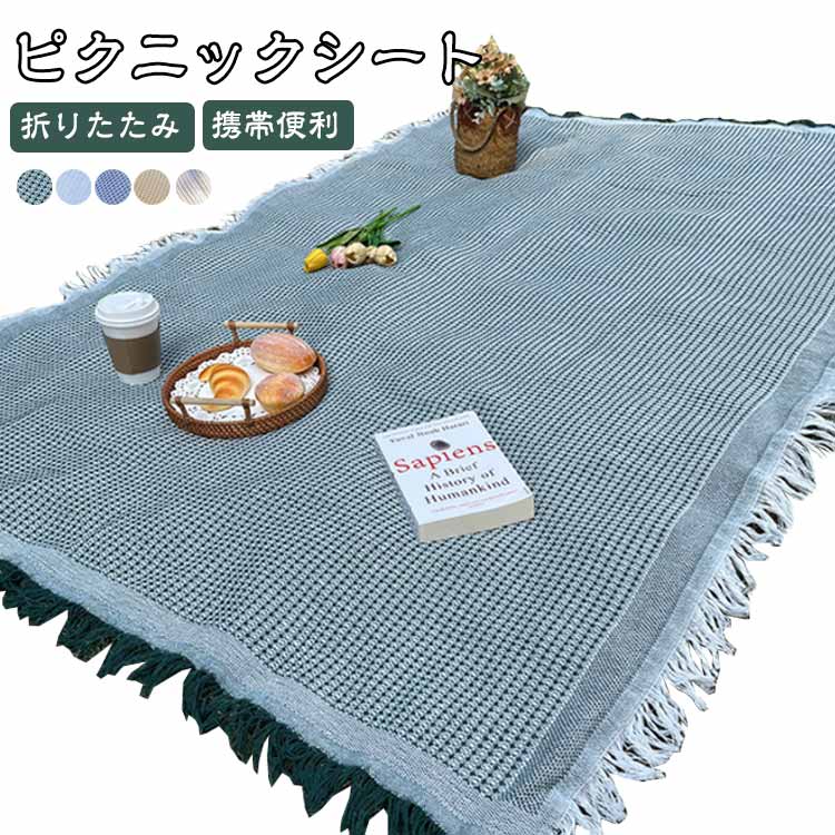 厚手 コンパクト収納 折りたたみ 大きい 布 レジャーシート 大判 ファミリーサイズ ピクニックシート 平織 携帯便利 洗える 遠足 おしゃれ 子供 花見 テーブルクロス ビーチマット