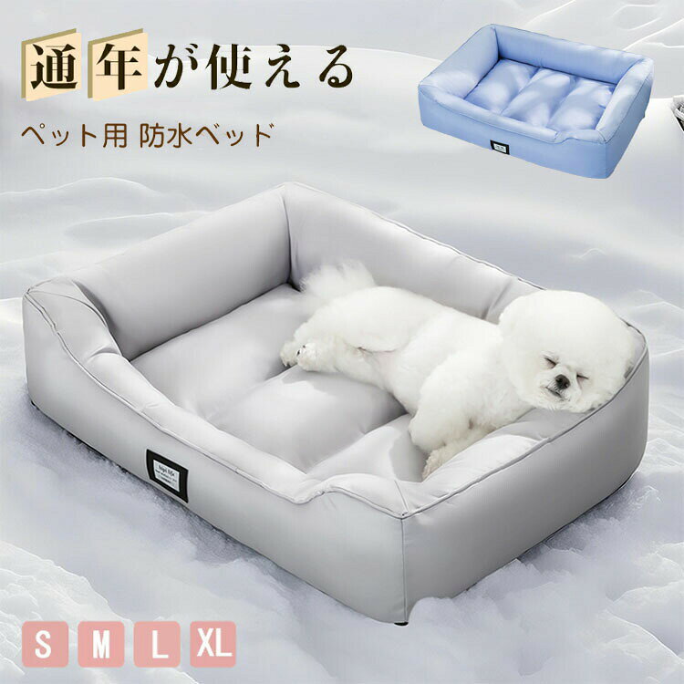 ペットベット 夏用 接触冷感 犬 ベッド 小型犬 中型犬 大型犬 ペットベッド 9cmバット ペットソファ ペットクッション ペット ソファ クッション 洗える 防水 ふ 角型 洗濯可能