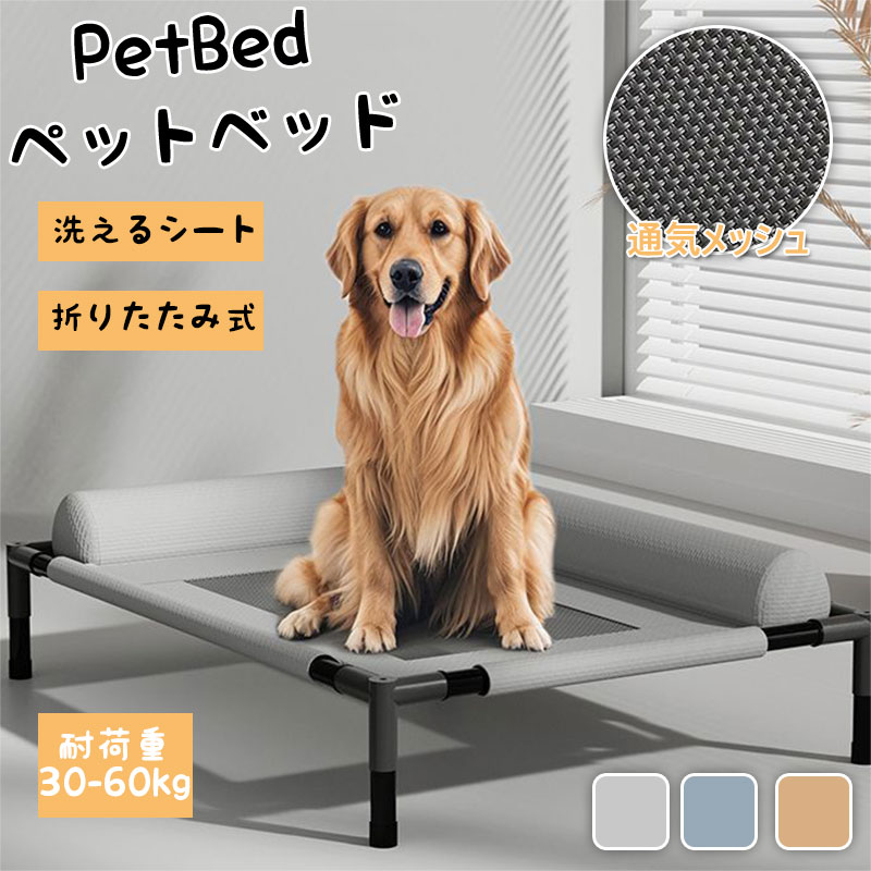 Rakuten - ペットベッド 脚付き 犬用 ドッグコット ペットコット 犬 ベッド キャンプベッド キャンプ コット あごのせ 通気性 蒸れない メッシュ 犬ベッド 寝床 高床式 組立簡単 丸洗い 中型犬