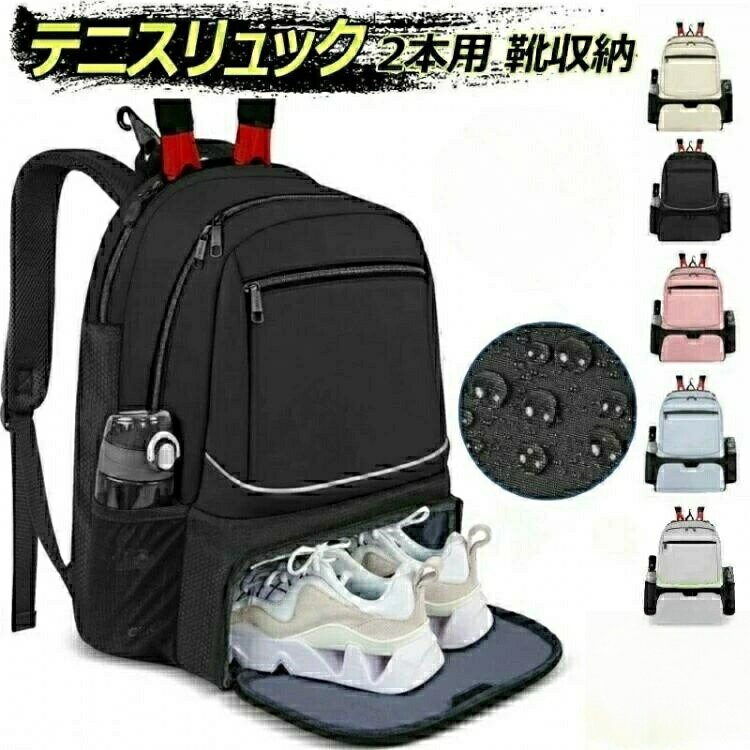 ジュニアアスリート必携 通学部活兼用リュック ラケット2本収納可能 靴ポケット付...
