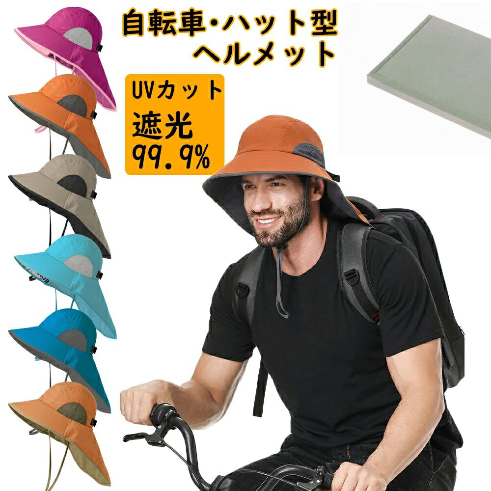 Rakuten - ヘルメット UVカット帽 ハット型ヘルメット 帽子型ヘルメット 自転車 登山 夏 通気 蒸れない 落下防止 あごひも付き 安全ヘルメット 防災ヘルメット 防災用キャップ ショールキャップ