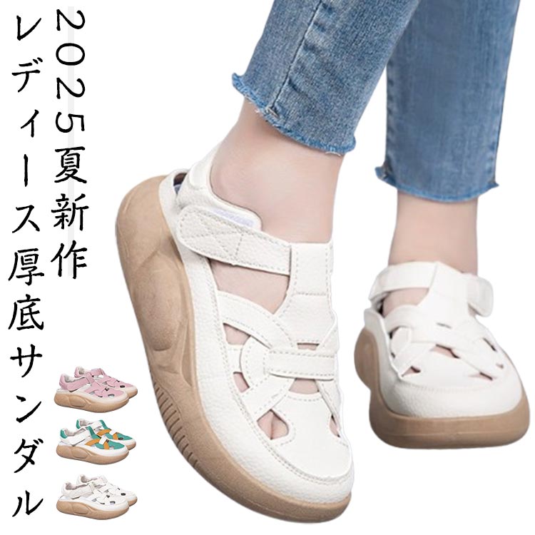 Rakuten - 厚底 サンダル レディース 夏用 マジックテープ スポーツサンダル スニーカー風サンダル 軽量 歩きやすい スポサン カジュアルシューズ メッシュ アウ デイリー 疲れない 蒸れない