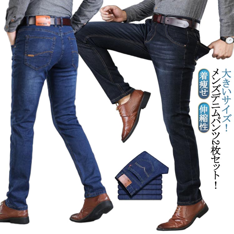 Rakuten - 【楽天スーパーセール】デニム 春夏 着痩せ デニムパンツ 2枚セット 秋 ストレッチ メンズ ストレートパンツ ストレッチパンツ 長ズボン 大きいサイズ ジーパン おしゃれ ビジネス ジーンズ カジュアル