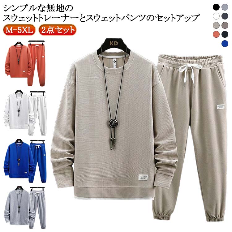 [楽天ス一パ一セ一ル】スウェット パジャマ セットアップ tシャツ レディース 春秋冬 上下セット ロングパンツ メンズ 運動着 2点セット トレーナー カットソー 長ズボン 部屋着 重ね着風 柔らかく軽い