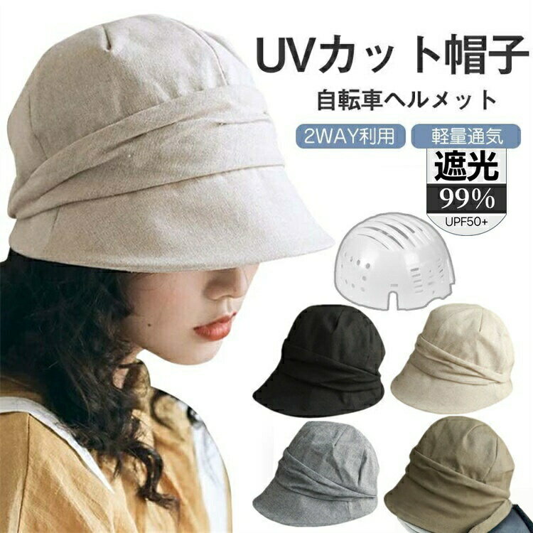ヘルメット UVカット 帽子 帽子型ヘルメット レディース 完全遮光 つば広 折り畳み...