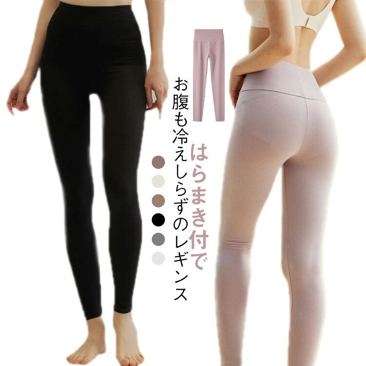 腹巻き レギンス 綿 コットン レディース 腹巻きパンツ 薄手 通勤 通学 学生 ズボ...