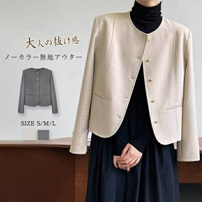 Rakuten - ノーカラージャケット レディース 春秋 長袖 ノーカラー テーラードジャケット トップス レディースジャケット ショート丈 春秋アウター 羽織り ライトコート