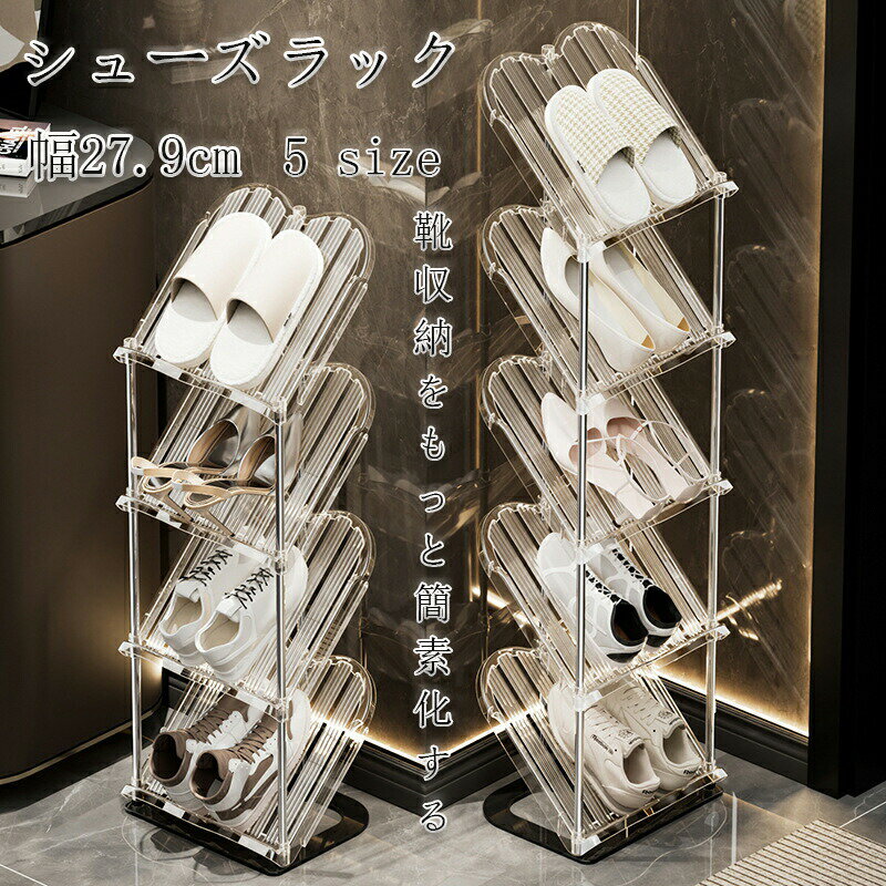 Rakuten - 斜め 簡易 シューズラック スリム コンパクト 省スペース 工具不要 シンプル オシャレ 大容量 軽量 靴箱 靴棚 収納 靴ラック 通気性 下駄箱 靴収納 隙間収納 リビング 新生活 玄関