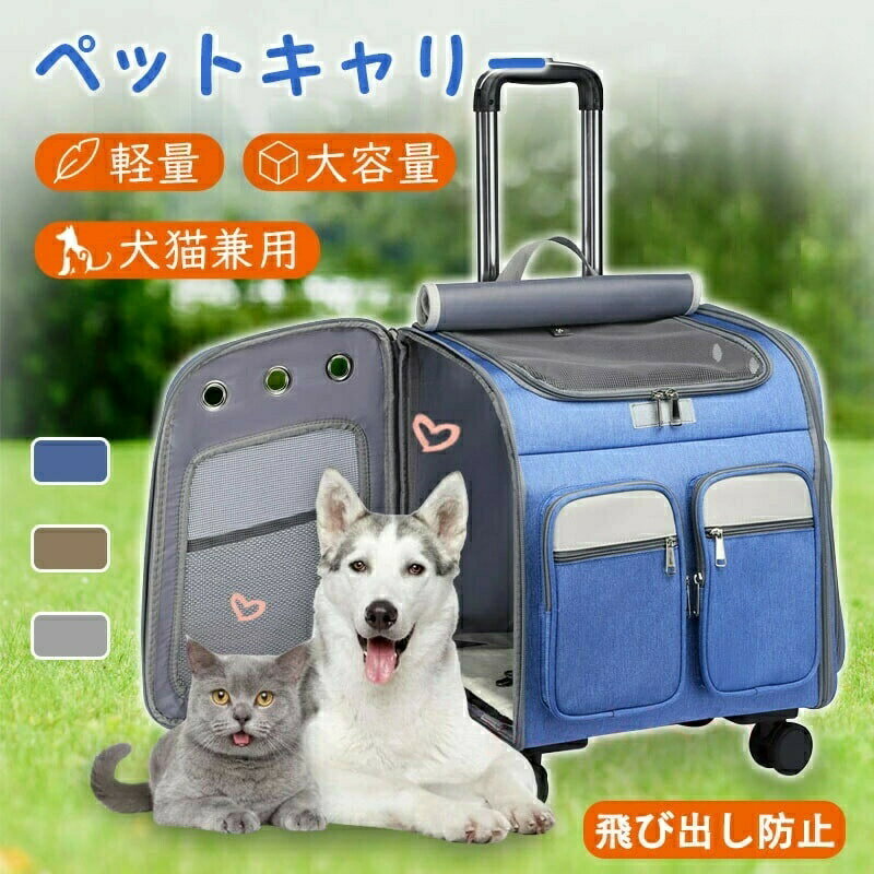 [楽天ス一パ一セ一ル】キャリーバッグ キャスター付き 折りたたみ 3way ペットバッグ キャリーリュック キャリーカート 犬 ペット 手提げ 安定 小型中型犬 猫 お散歩 お出かけ 通気性 ハンドル付き