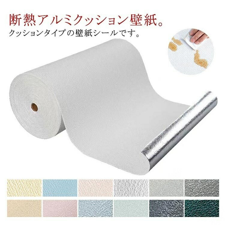 Rakuten - 壁紙シール 壁紙 防音シート のり付き 幅50cm 厚手 天井 張り替え 麻布調 剥がせる 10m リメイクシート 防カビ 断熱 防音 アルミ クッションシート 結 保冷保温効果 壁