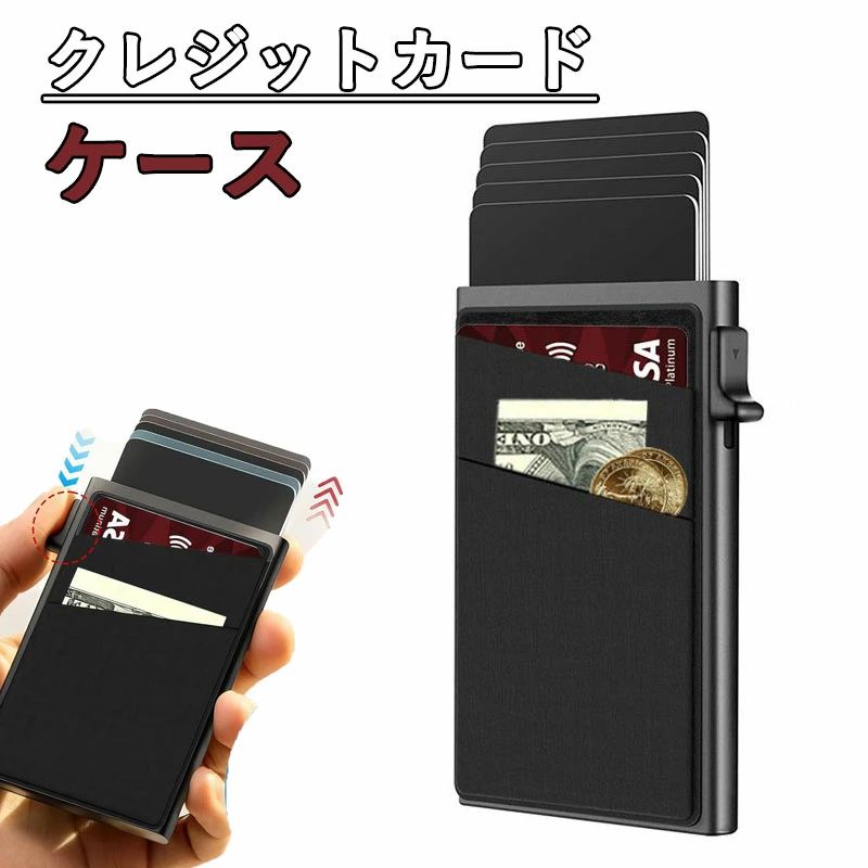 ・【キャッシュレス時代の薄型多機能ケース|最大6枚収納】 Suica/ICOCA/ETC/マイナンバーカード/ポイントカードまで、日常必要なカードを最大6枚すっきり収納。超薄型設計でポケットや小銭入れでもかさばらず、スマートに持ち歩けます。・【紙幣&小物もOK|マネークリップ兼用の実用性】 フリーポケットでお札をまとめて収納可能。合鍵や小物も入れられるので、財布代わりに。薄さを保ちながらマネークリップとしての機能も兼ね備えた、高い実用性が魅力です。・【磁気・スキミング完全ガード|大切な情報を保護】 磁気防止構造でカードのデータ消去を防止。スキミング対策でクレジットカードやキャッシュカード、免許証、マイナンバーカードなどの不正読み取りをブロック。通勤・旅行でも安心です。・【スリムで選べる収納|定期入れ・パスケースに最適】 スライド式レバーでカードを階段状に展開、目的のカードをサッと取り出せます。定期券やよく使うカードに最適な薄型パスケースとして、ミニマルな生活をサポート。・【高級感あるギフトに最適|男女兼用で喜ばれる】 専用ボックス入りでプレゼントにぴったり。就職祝い・卒業祝い・誕生日など、メンズ・レディース問わず喜ばれる実用的で洗練されたデザインです。特典スケールカード付き!クレジットカードケース スキミング防止 バッグ 小物 ブランド雑貨 通販 ブラック シルバー ゴールド グレー 緑