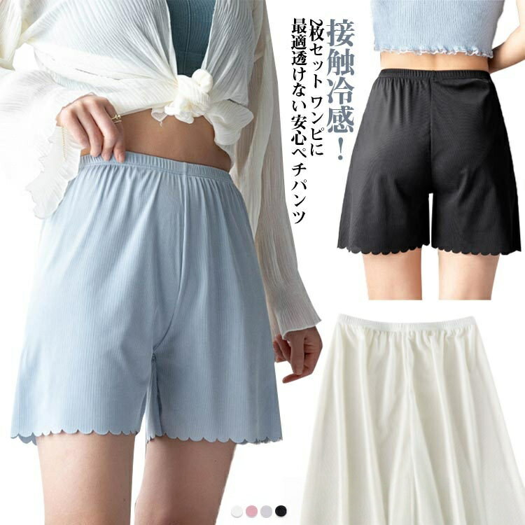 Rakuten - 選べる5色 インナー ペチパンツ リブ 無地 女性用 2枚セット レディース 下着 ショートパンツ 接触冷感 インナーパンツ シンプル ペチコート ストレッ 肌着 ペチパン 透け防止