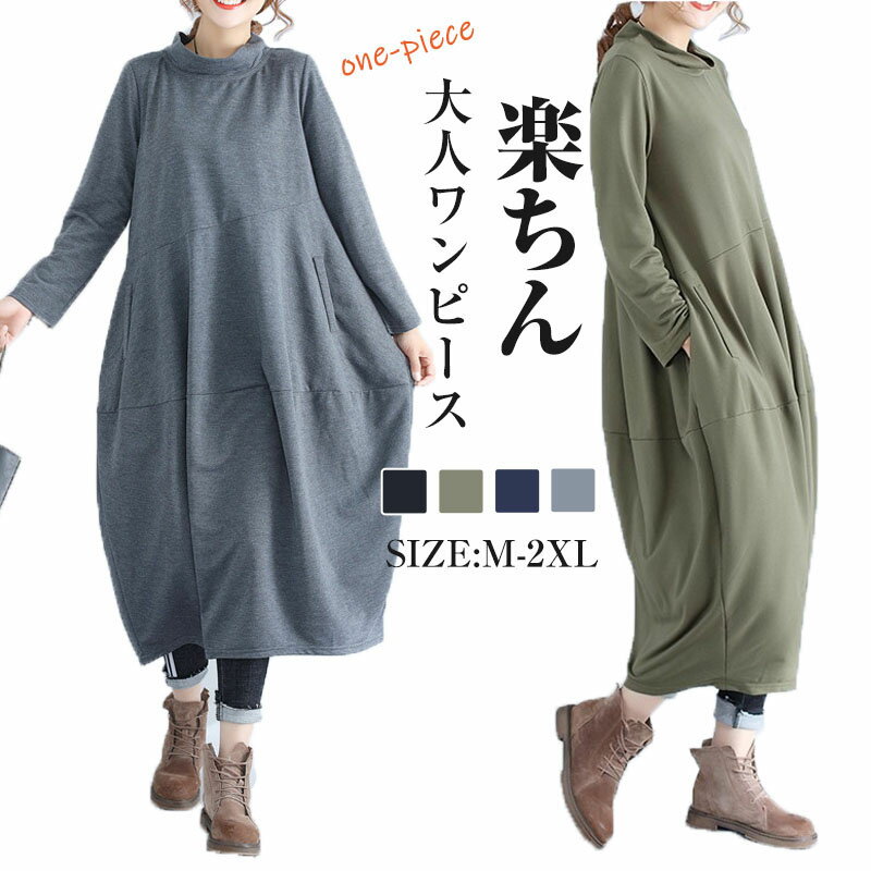 【楽天スーパーセール】ロング ワンピース 秋冬 長袖 ロング丈 Aライン レディースファッション ロングワンピース レディース きれいめ..